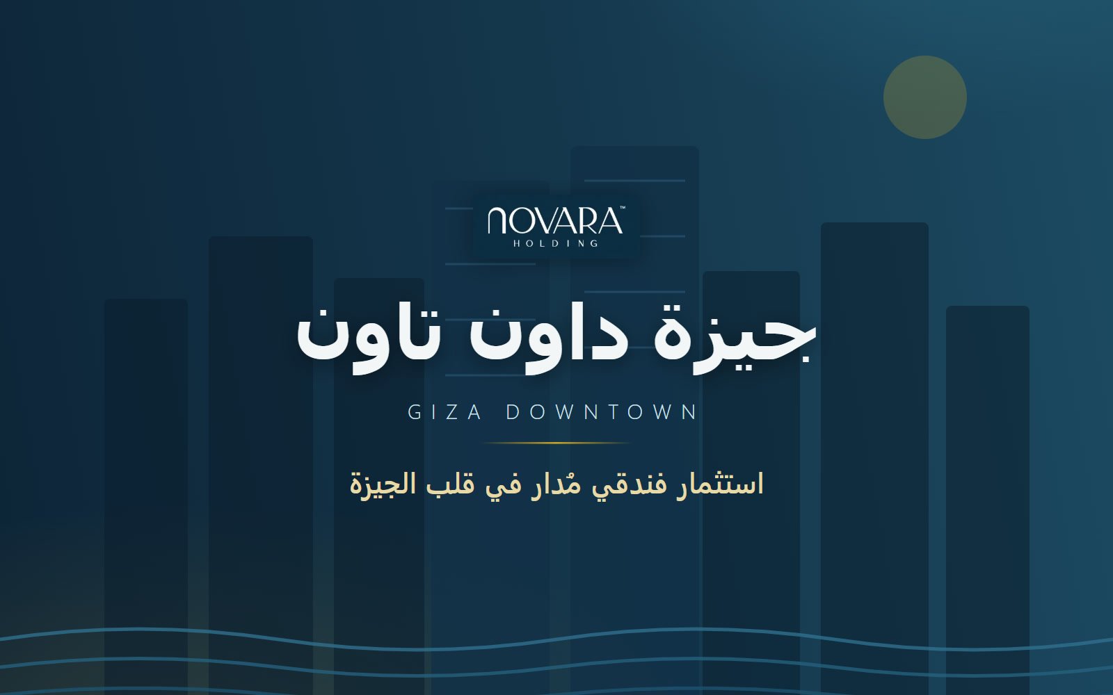 أجواء الحياة اليومية في مشروع جيزة داون تاون